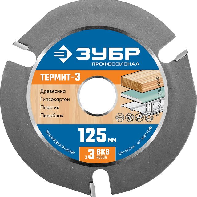 Диск пильный по дереву 125*22,2 для УШМ Термит-3 Зубр