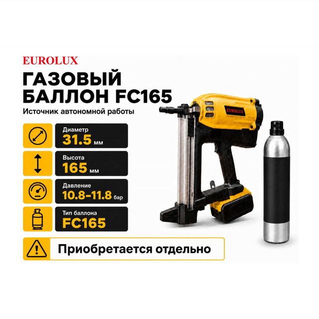 Газовый гвоздозабивной пистолет (нейлер) GNG-165K Eurolux