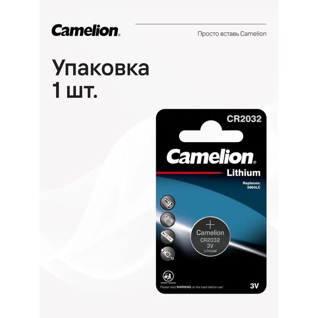 Литиевая батарейка Camelion CR2032 BL-1 3V 02245