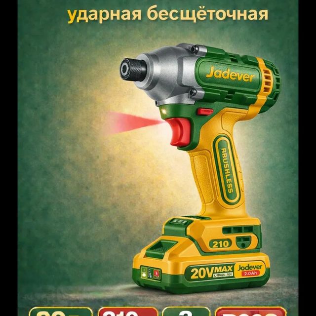 Дрель-шуруповерт бесщеточная ударная 20В JADEVER