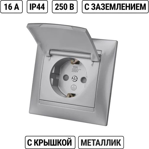 Розетка с защит кр и шторками серебристый металлик 2П+З 16А 250В IP44 серия Лама TDM