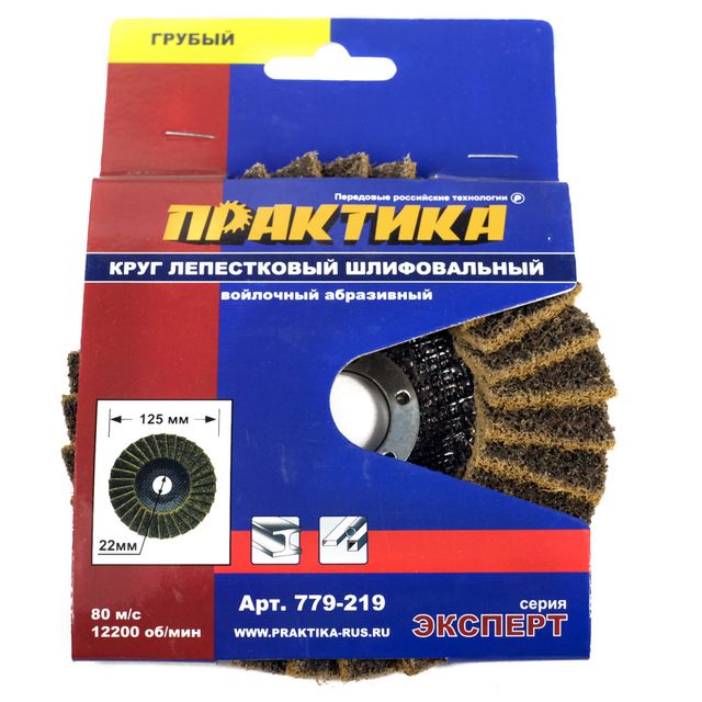 Круг лепестковый шлифовальный 125*22,2мм грубый абразив Практика