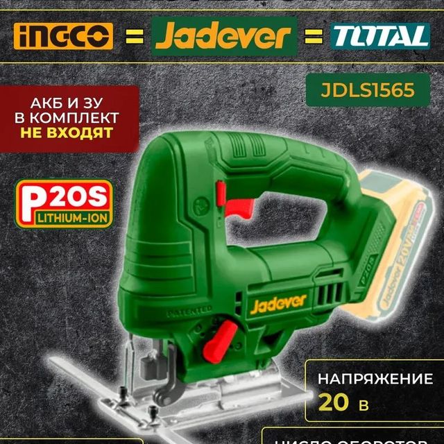 Лобзик аккумуляторный JADEVER JDLS1565 20 В до 2400 об/мин без АКБ и ЗУ