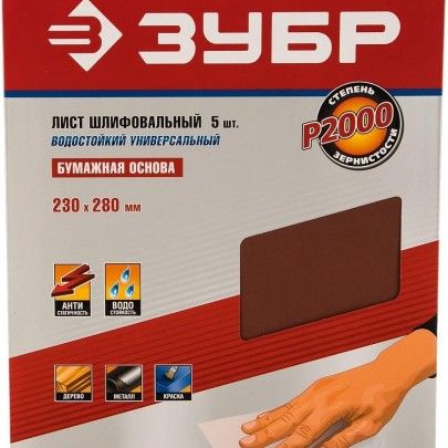 Бумага наждачная универсальная водостойкая P1200 230*280мм ABRO