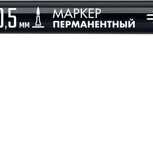Перманентный маркер ЗУБР Экстра тонкий 0,5мм черный МП-50 Профессионал