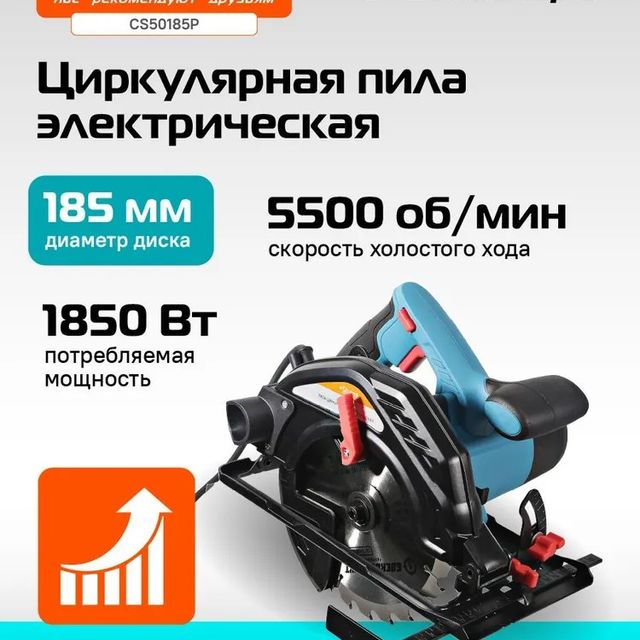 Циркулярная пила 1850 Вт 185 мм пропил 65 мм Sturm CS50185P