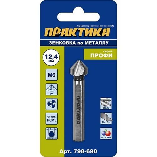 Зенковка по металлу 12.4*56мм 90 град под резьбу М6 ПРАКТИКА 798-690