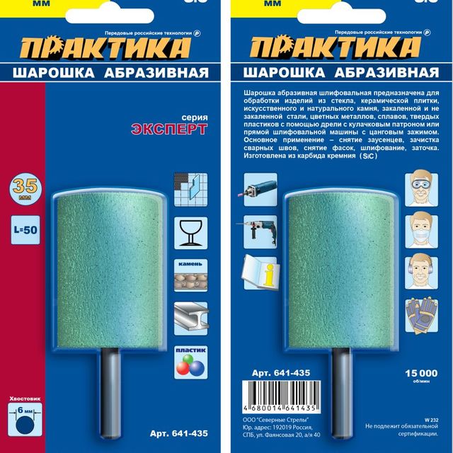 Шарошка абразивная цилиндрическая карбид кремния 35*50мм хвост 6мм Практика