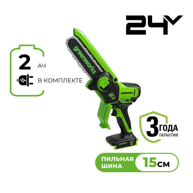 Цепная мини пила аккумуляторная Greenworks GD24CSMNX, 24V, 15см, бесщеточная, c 1хАКБ 2Ач и ЗУ