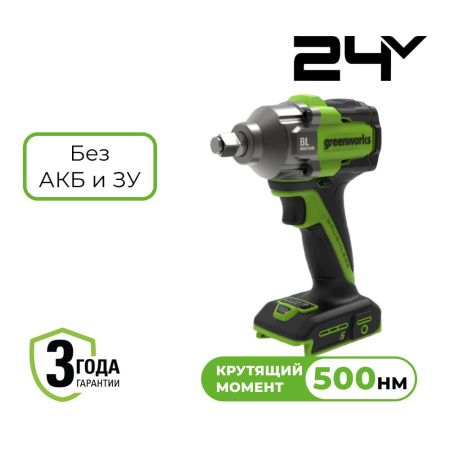 Гайковерт ударный аккумуляторный бесщеточный Greenworks 24V 500 Нм без АКБ и З/У