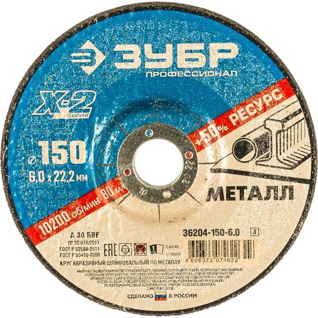 Круг шлифовальный по металлу 150*6*22,23мм Х-2 Зубр