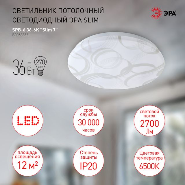 Светодиодный светильник ЭРА 36Вт 6500К SPB6 Slim 7
