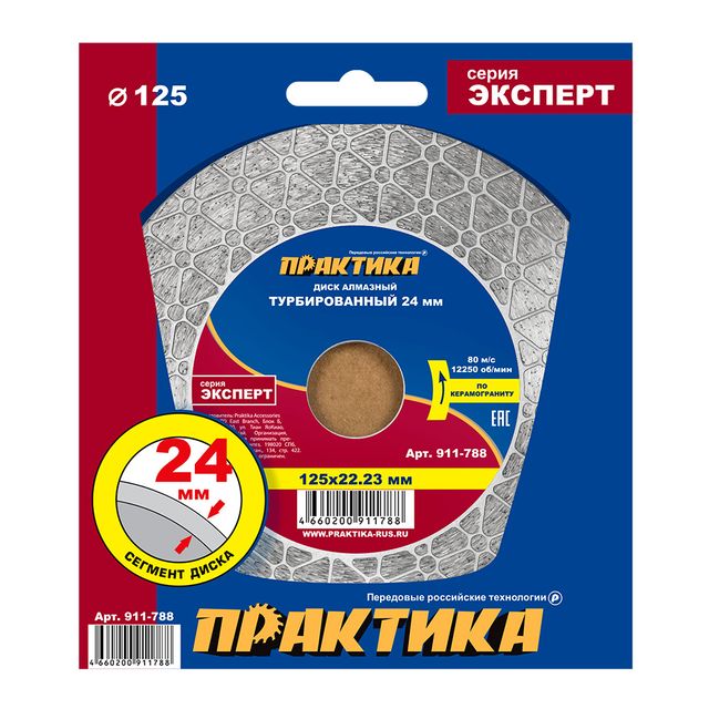 Диск алмазный турбированный 125*22мм сегмент 24мм ПРАКТИКА