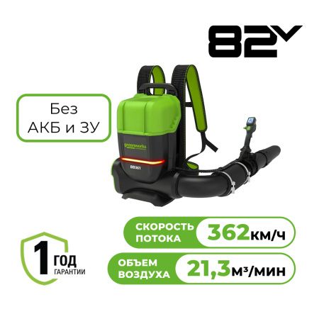 Воздуходувка аккумуляторная 82В GREENWORKS GD82BP2 без АКБ и ЗУ