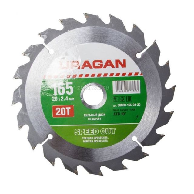 Диск пильный по дереву 165*20мм 20Т URAGAN Speed cut