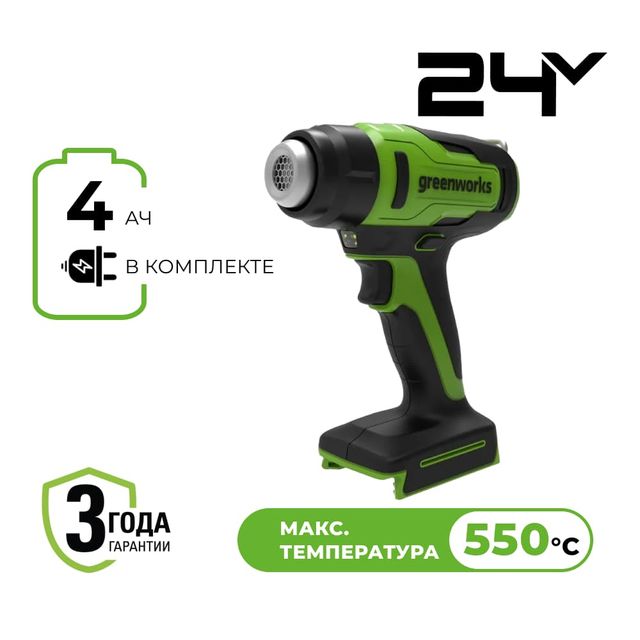 Строительный фен аккумуляторный Greenworks G24HG 24В 550°С 200 л/мин 1х4Ач и З/У коробка
