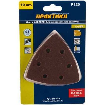 Насадка для МФИ шлиф листы дельта VELCRO 6 отверстий 93мм P120 (10шт) ПРАКТИКА