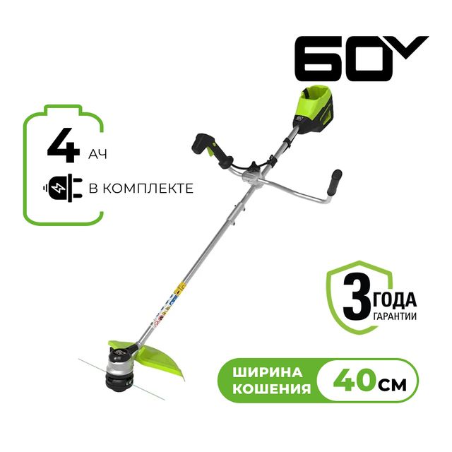 Триммер аккумуляторный бесщеточный Greenworks 60В c велосипедной ручкой с АКБ на 4 А/ч и З/У