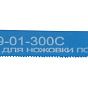 Полотно для ножовки по металлу закаленное 300мм СОЮЗ