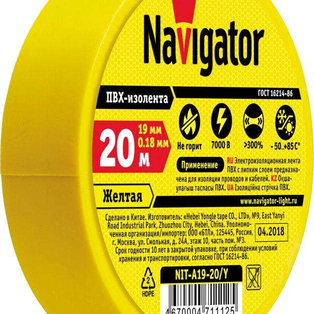 Изолента Navigator 71 112 NIT-A19-20/Y жёлтая
