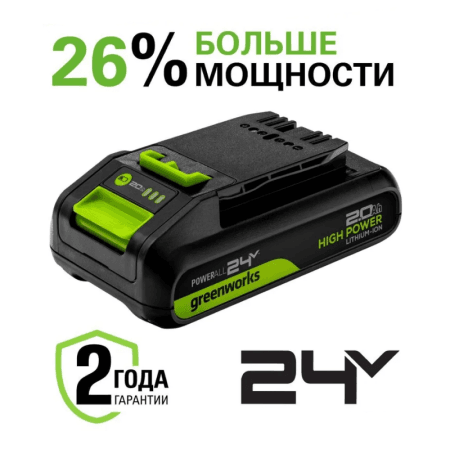 Аккумулятор Greenworks High Power G24HP2, 24V, 2Ач