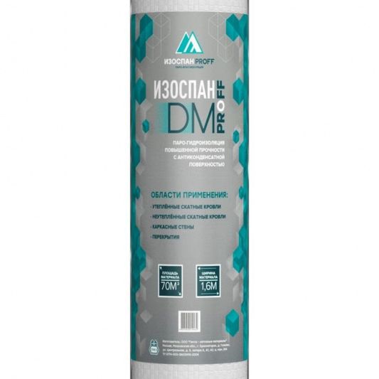 Изоспан DM Гидроизоляционная с антиконденсатной поверхностью 1,6м*43,75м (70м2)