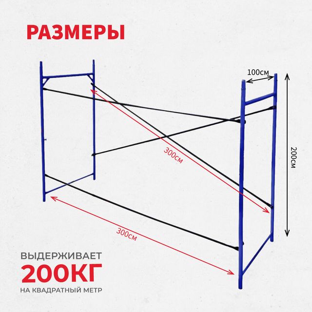 Строительные леса рамные ЛРСП 40 (Рама проходная)