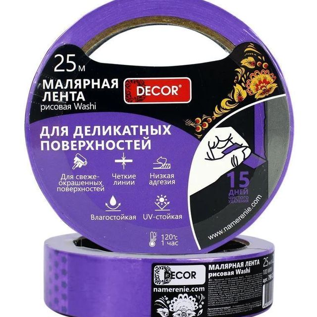 Лента малярная 38мм*25м фиолетовая для деликатных работ Decor