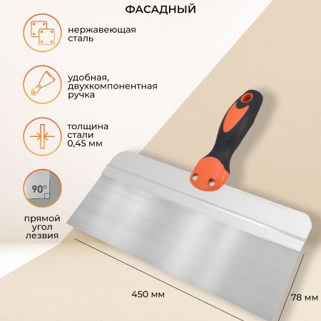 Шпатель финишный нержавеющая сталь двухкомпонентная ручка 450*45*0,4мм Decor
