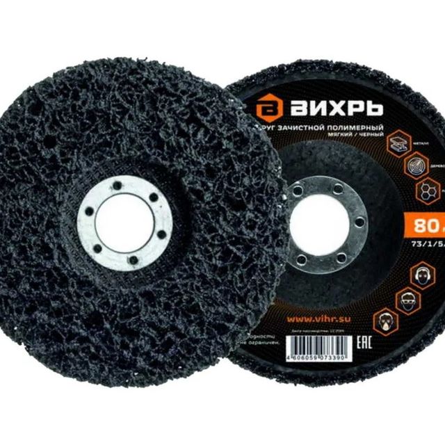 Круг зачистной полимерный 125мм черный/мягкий Вихрь