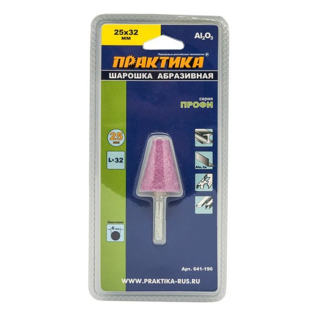 Шарошка абразивная коническая оксид алюминия 25*32мм хвост 6мм Практика