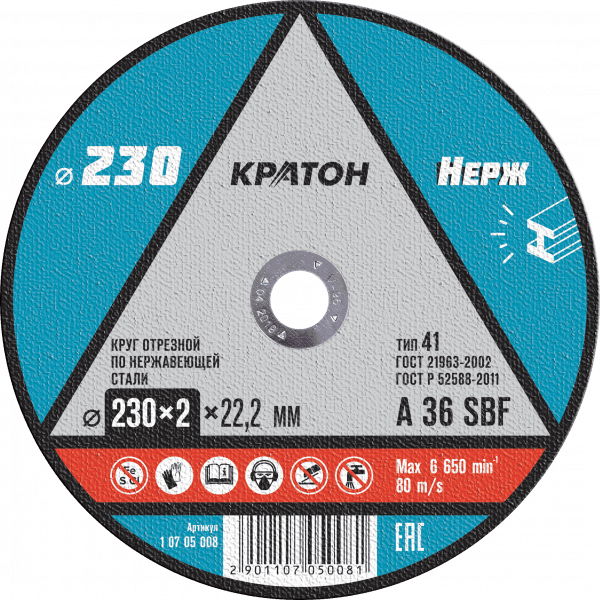 Круг отрезной по нержавеющей стали 230*2,0*22,2мм A 36 SBF Кратон