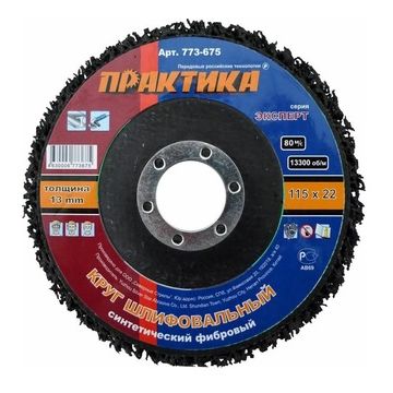 Круг шлифовальный фибровый торцевой УШМ 180*22мм Практика