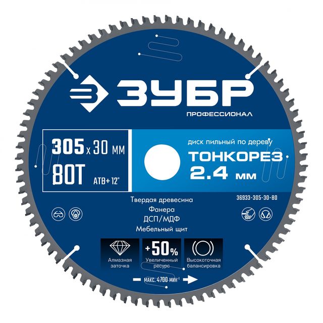 Диск пильный по дереву 305х30 x 2.4 мм 80Т Тонкорез ЗУБР Профессионал