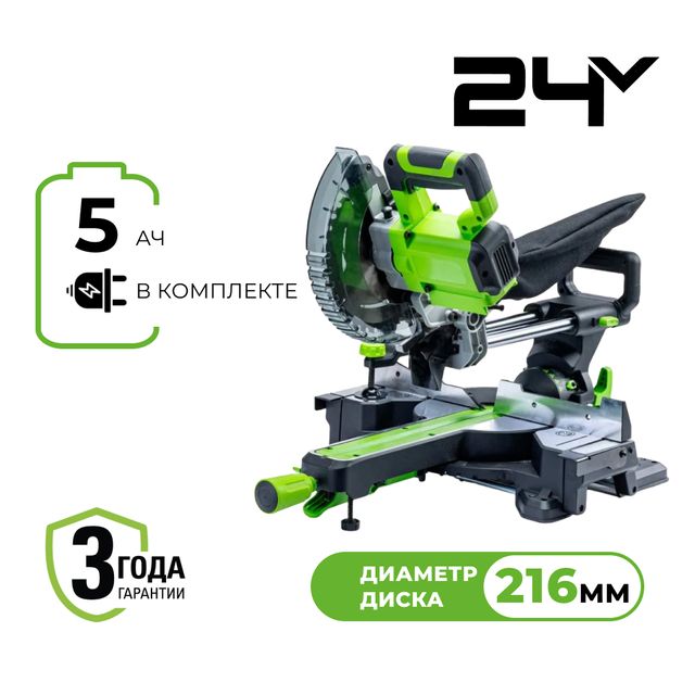 Торцовочная пила акк. Greenworks GD24MS216 24В б/щ 4800 об/мин 216x30мм рез 65х310мм 1х5 АКБ Ач и ЗУ