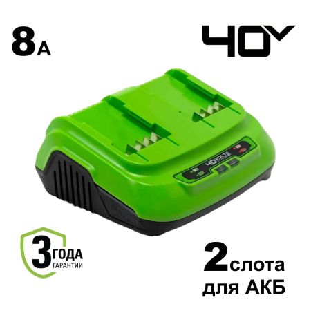 Быстрое Зарядное Устройство 40В на 2 аккумулятора