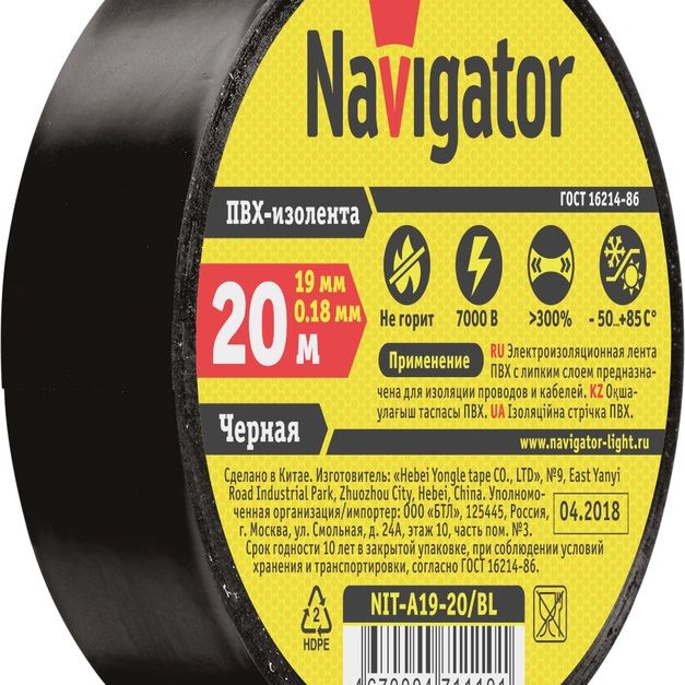 Изолента Navigator 71 110 NIT-A19-20/BLACK черная