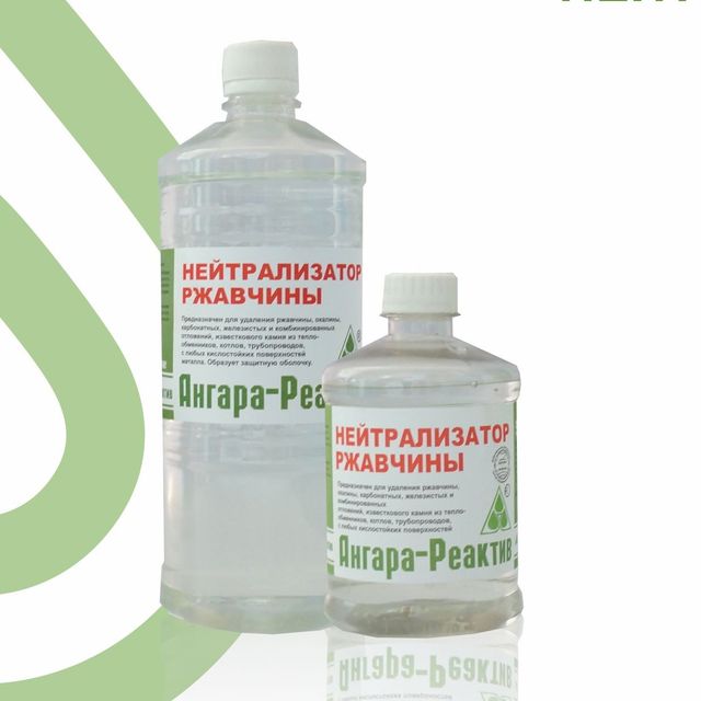 Нейтрализатор ржавчины Ангара-Реактив 0,6л