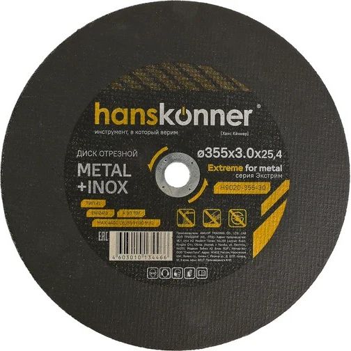 Диск отрезной по металлу 355*3*25.4 мм Hanskonner H9020-355-30