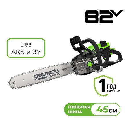 Цепная пила аккумуляторная Greenworks OCS600, 82V, 3,6кВт, 45см, бесщеточная, без АКБ и ЗУ