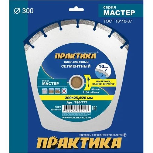 Диск алмазный сегментный Мастер 300*25,4 20мм ПРАКТИКА 794-777