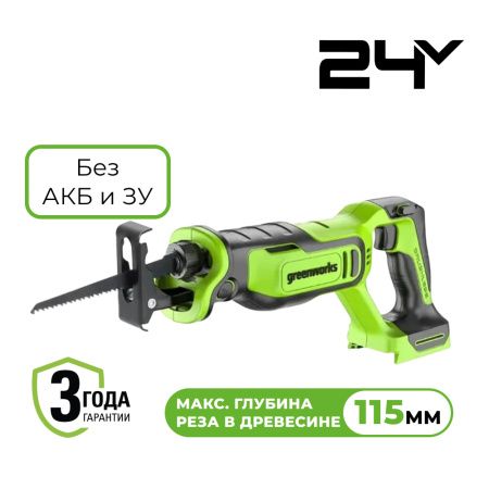 Пила сабельная аккумуляторная Greenworks 24V, бесщеточная без АКБ и ЗУ