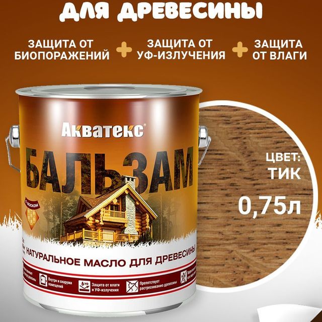 Акватекс Бальзам Тик масло натуральное для древесины 0,75л
