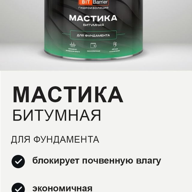 Мастика Битумная Престиж для фундамента 2кг