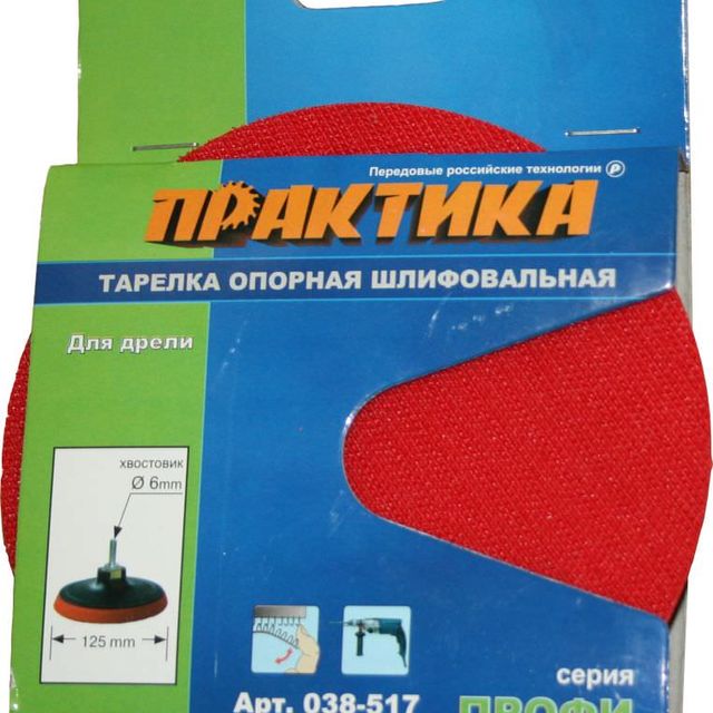 Тарелка опорная для дрели 125мм Практика