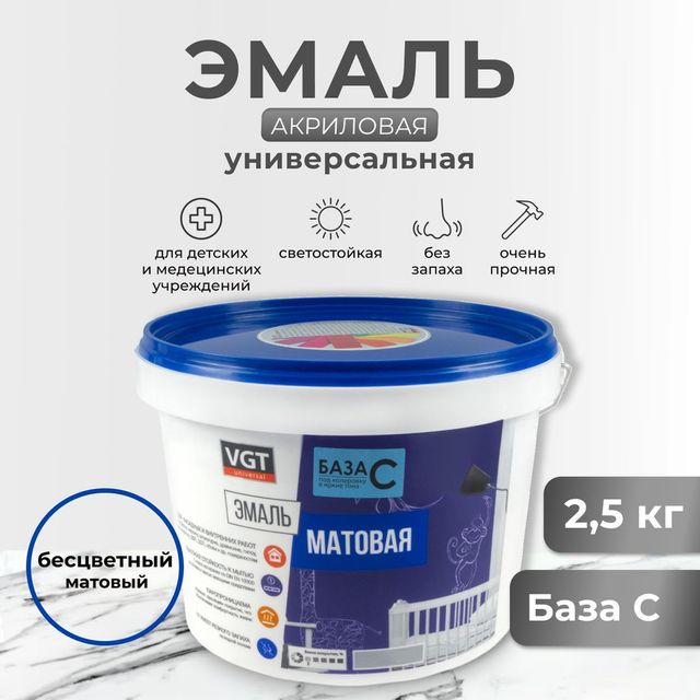 Эмаль ВД-АК-1179 универсальная матовая база C 2,5кг