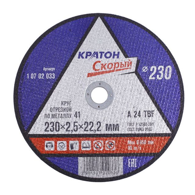 Круг отрезной по металлу 230*2,5*22мм Скорый A 46 TBF Кратон