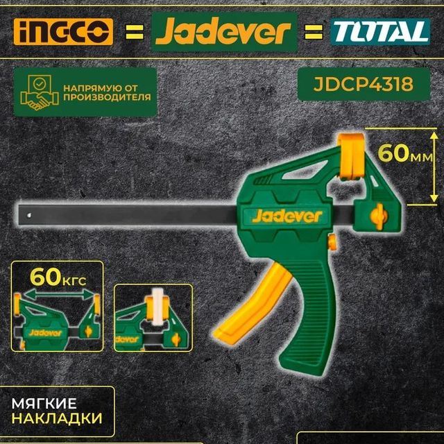 Струбцина быстрозажимная 60*450мм JADEVER JDCP4318