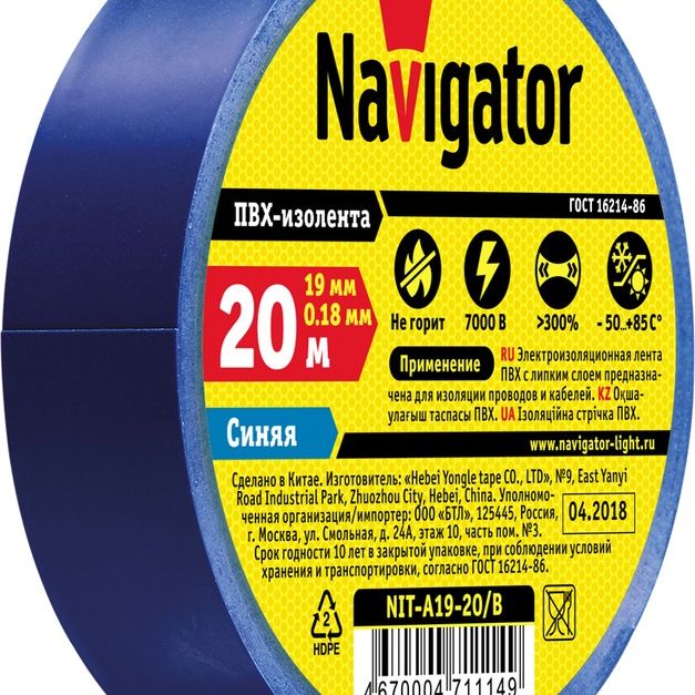 Изолента Navigator 71 114 NIT-A19-20/B синяя