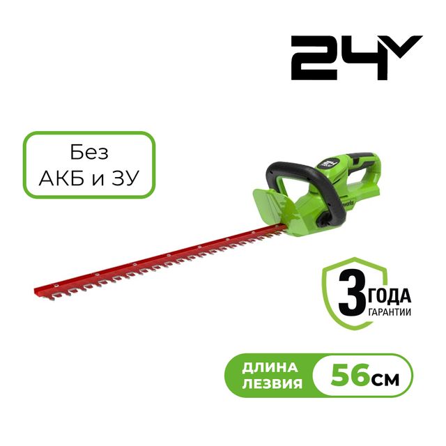 Кусторез аккумуляторный Greenworks Арт. 2205507, 24V, 56см, без АКБ и ЗУ